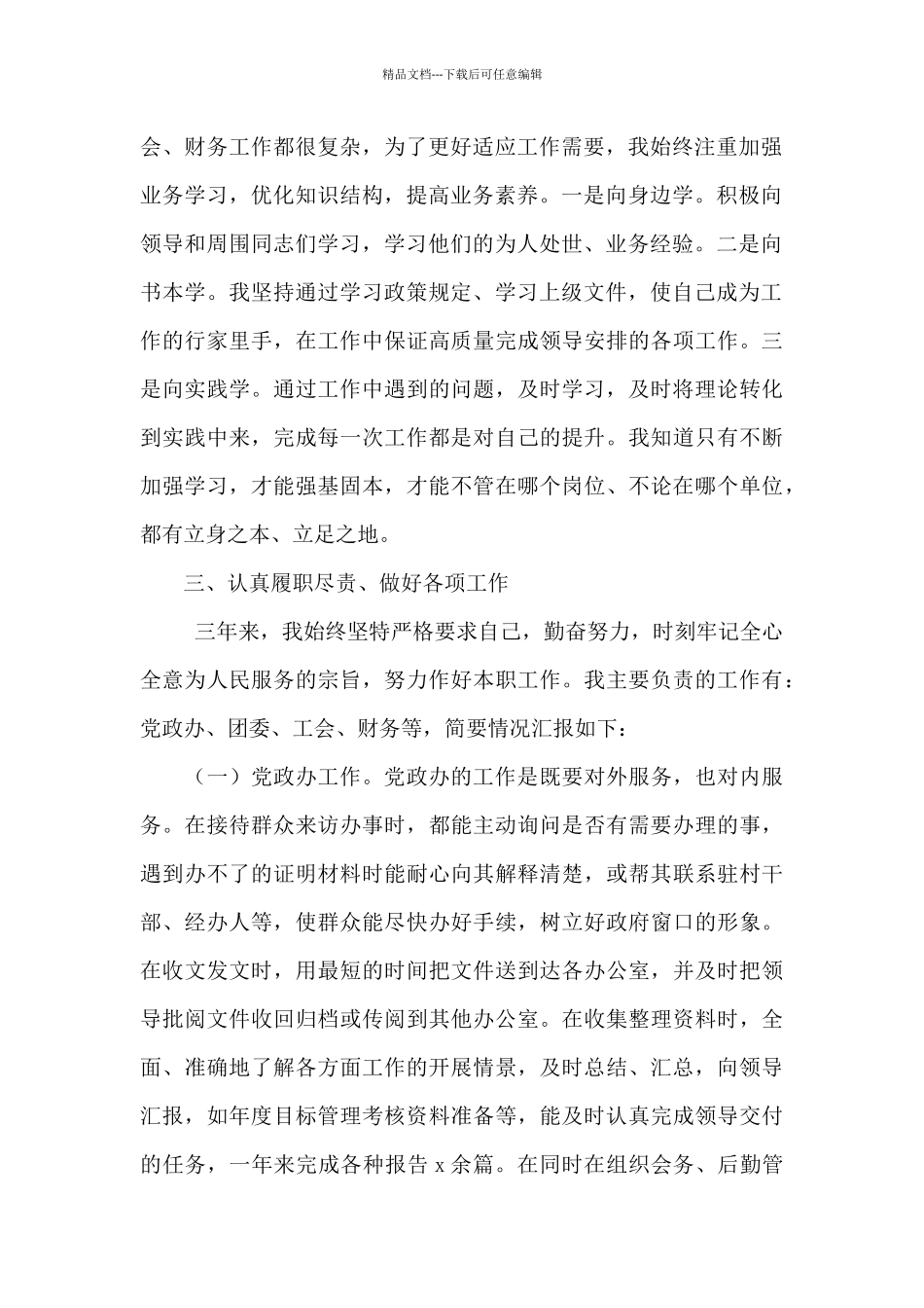 乡镇党政办副主任三年工作总结范文_第2页