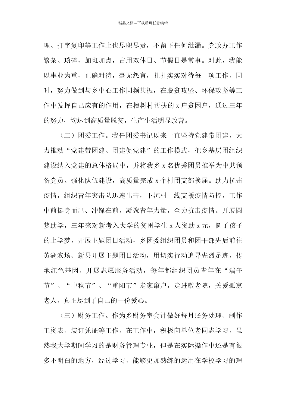 乡镇党政办副主任三年工作总结范文_第3页