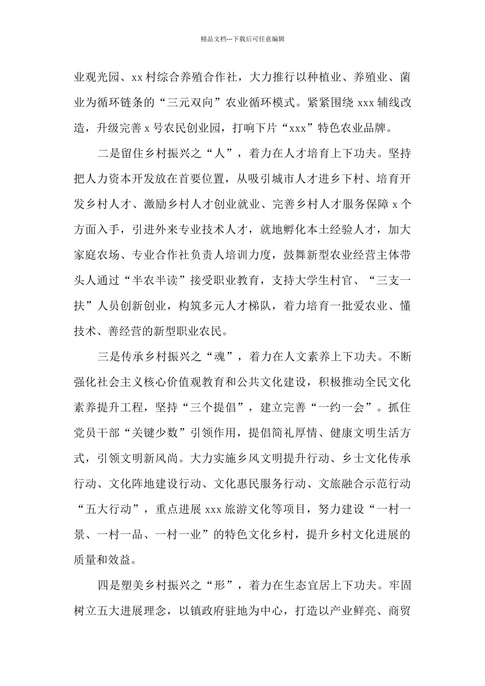 乡镇党委书记在乡村振兴工作推进会上的发言材料_第2页