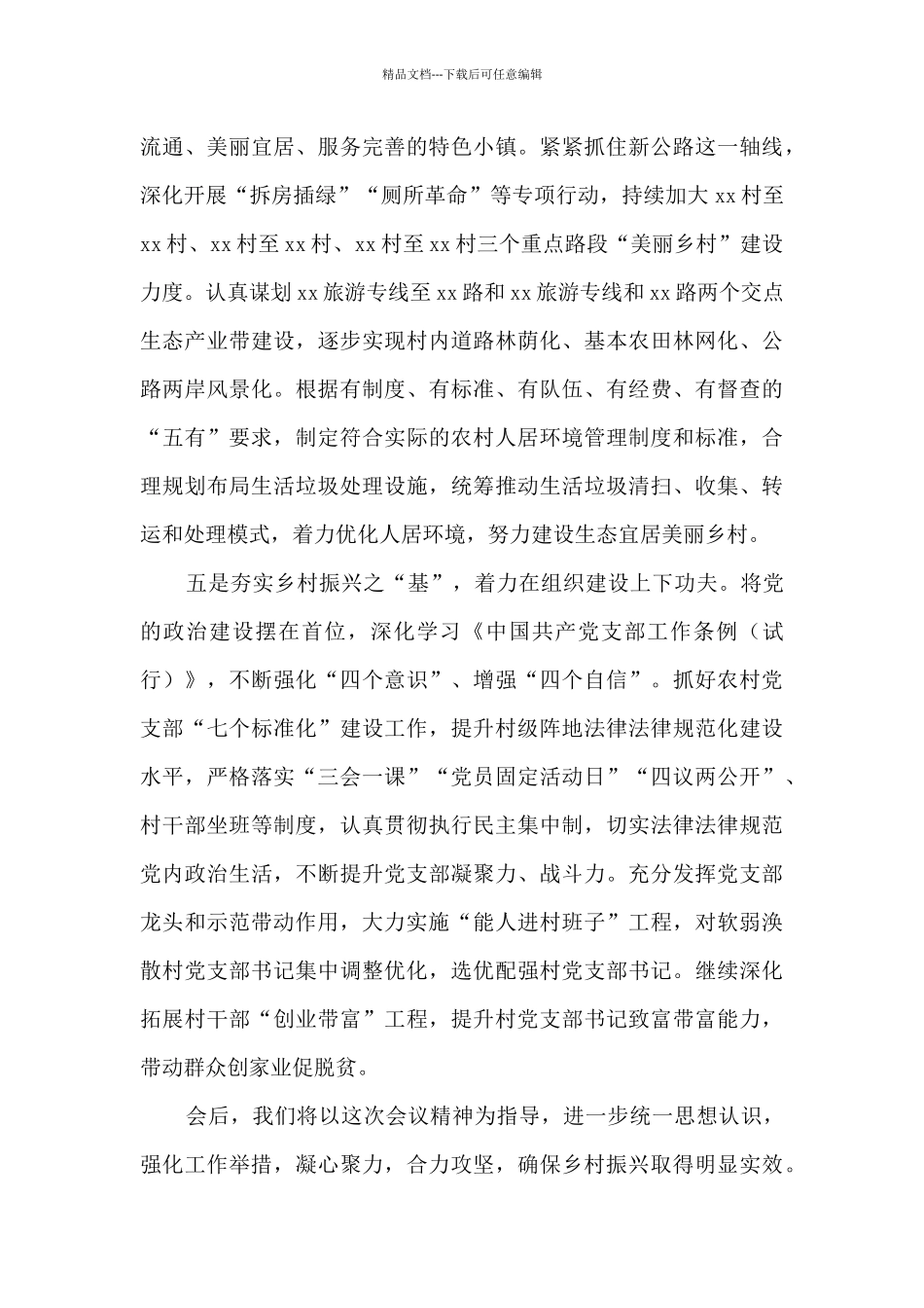 乡镇党委书记在乡村振兴工作推进会上的发言材料_第3页