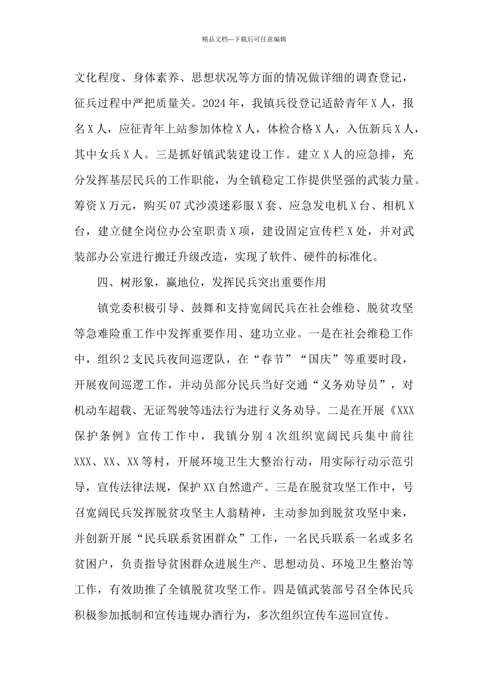 乡镇党委书记党管武装工作述职报告_第3页