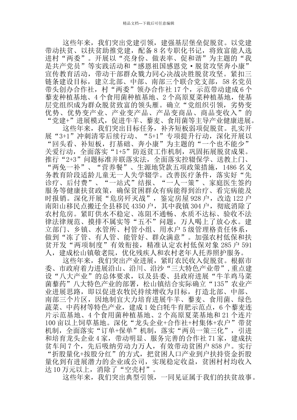 乡镇全国脱贫攻坚先进个人和先进集体代表座谈会上的发言_第2页