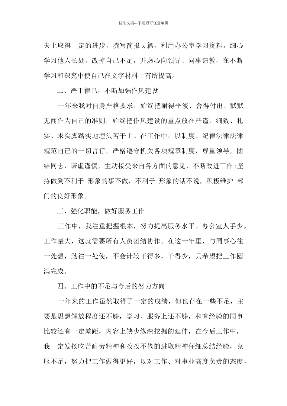 乡镇公务员个人工作总结5篇范文_第2页