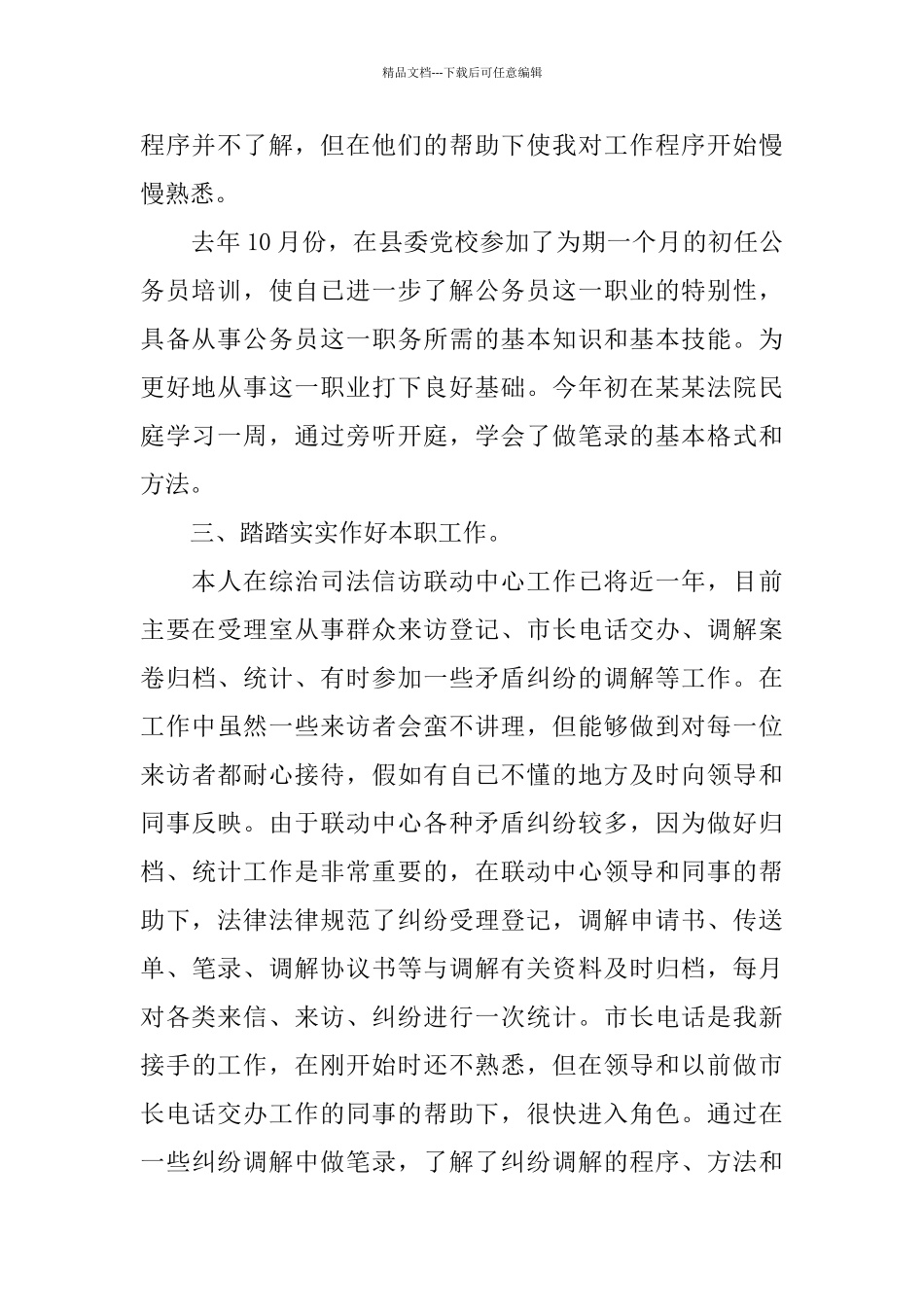乡镇公务员个人工作总结范文三篇_第2页