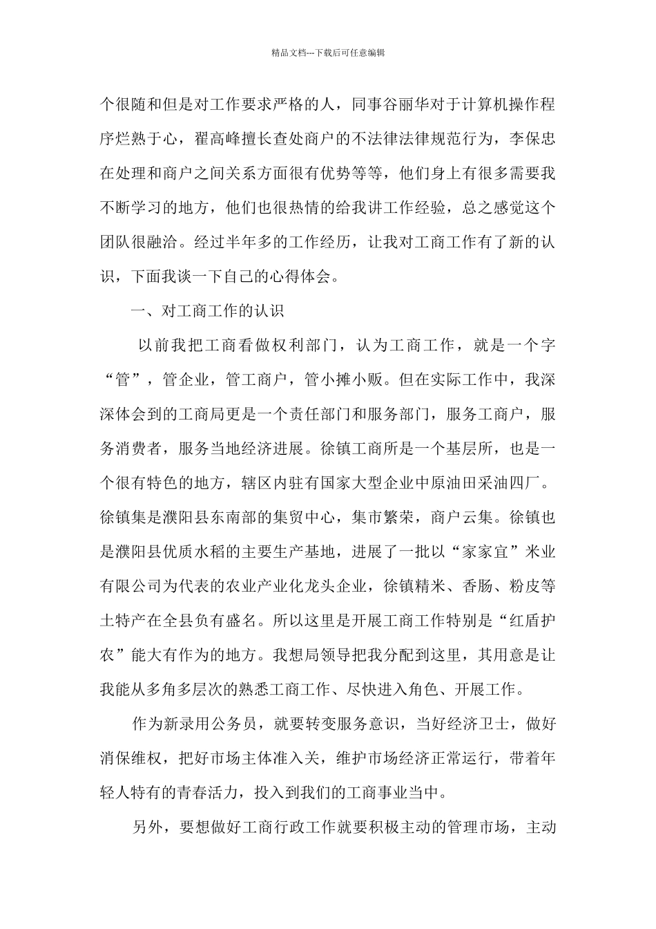 乡镇公务员年度工作总结5篇范文_第2页