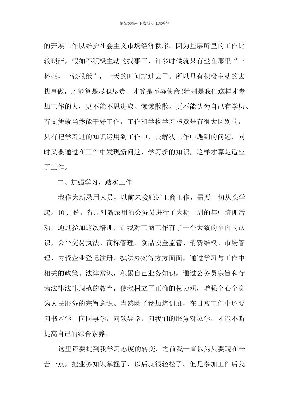 乡镇公务员年度工作总结5篇范文_第3页