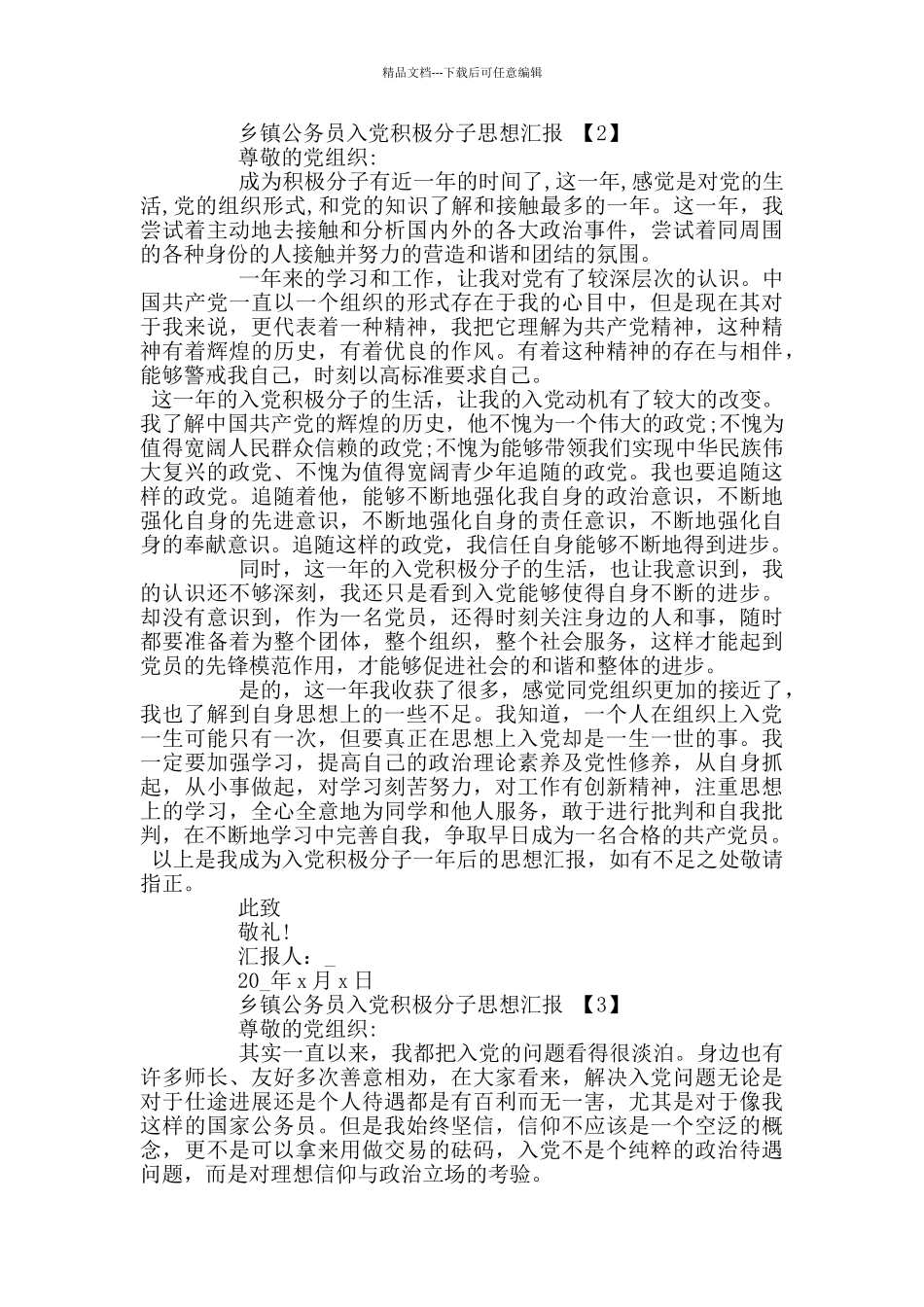 乡镇公务员入党积极分子思想汇报2024_第2页