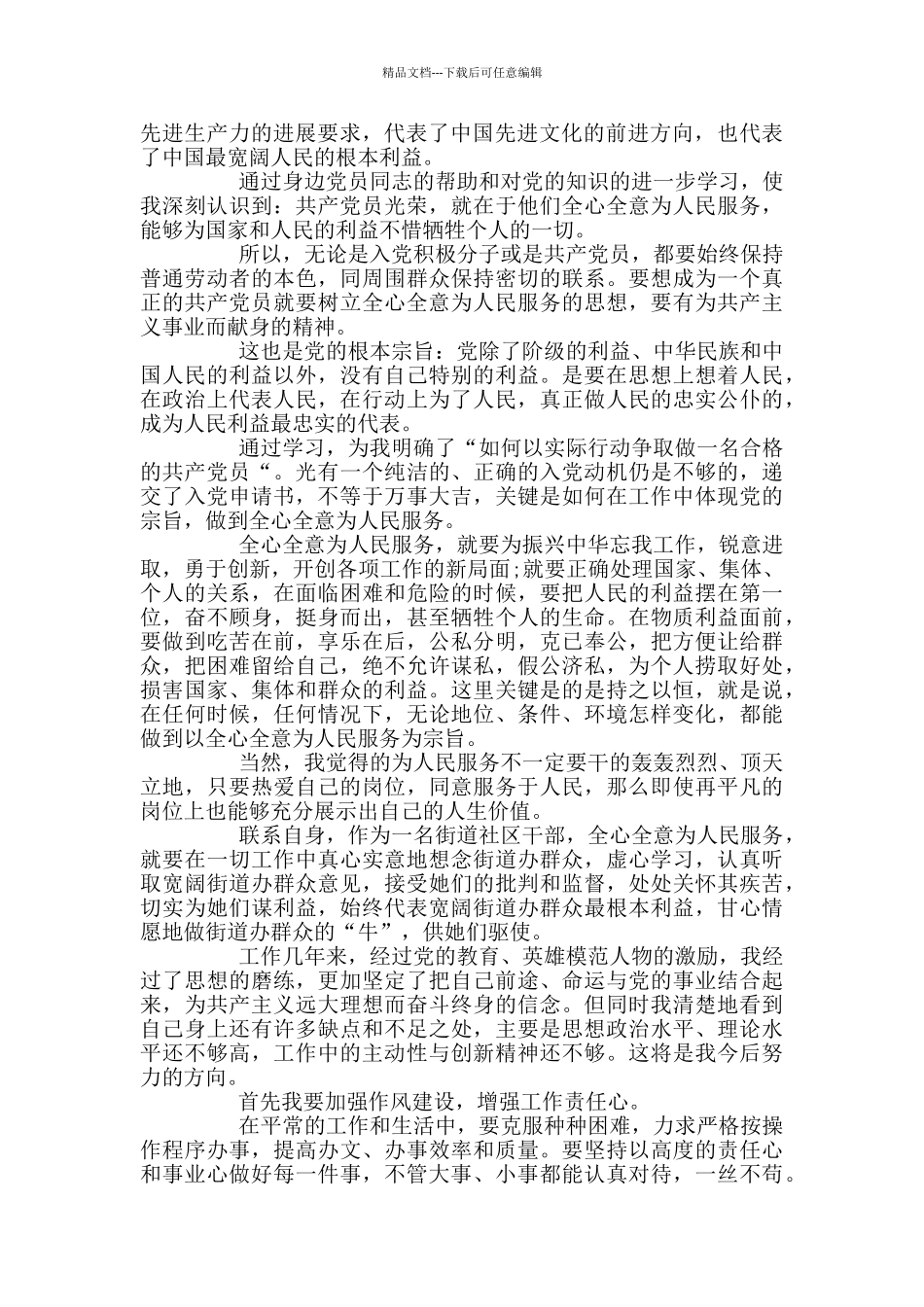 乡镇公务员入党申请书1500字2024范文_第3页