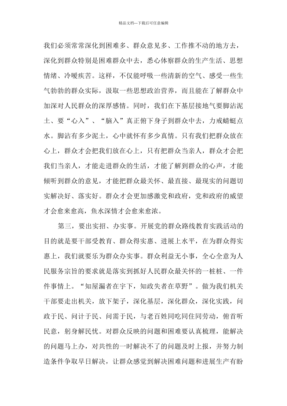 乡镇公务员预备党员思想汇报10篇精选_第2页