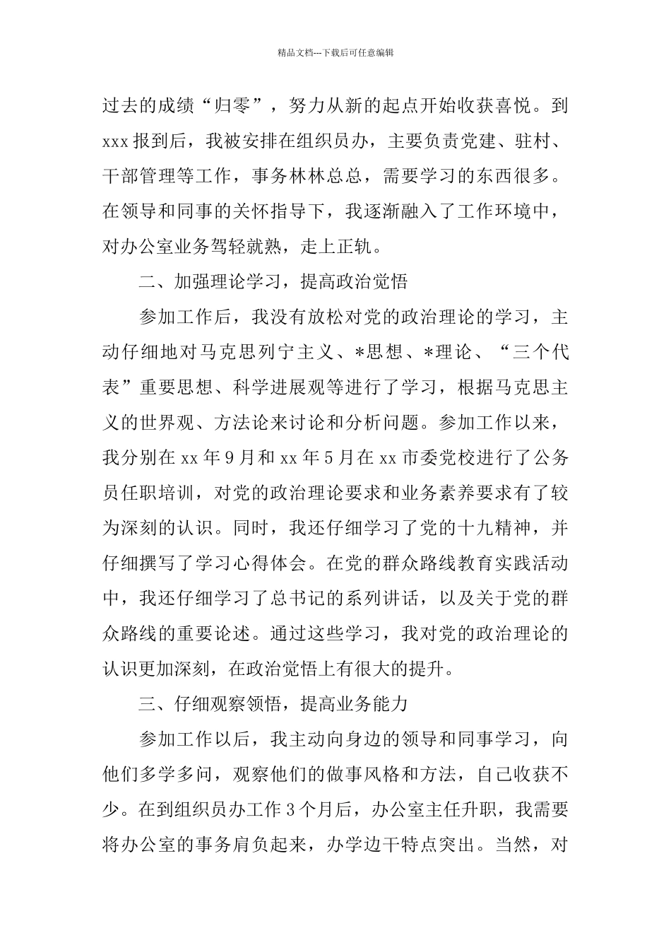 乡镇公务员转正述职报告5篇_第2页