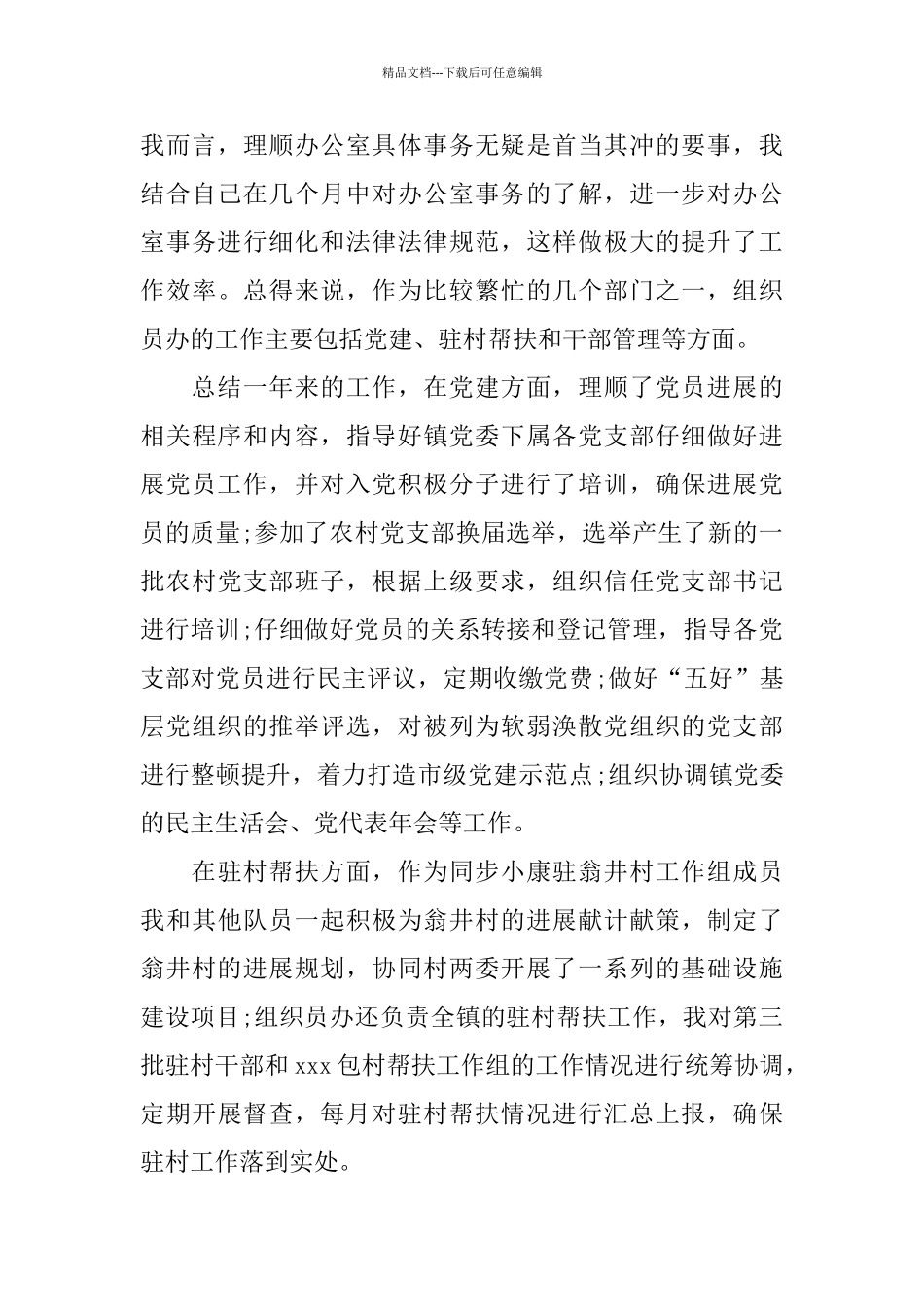 乡镇公务员转正述职报告5篇_第3页