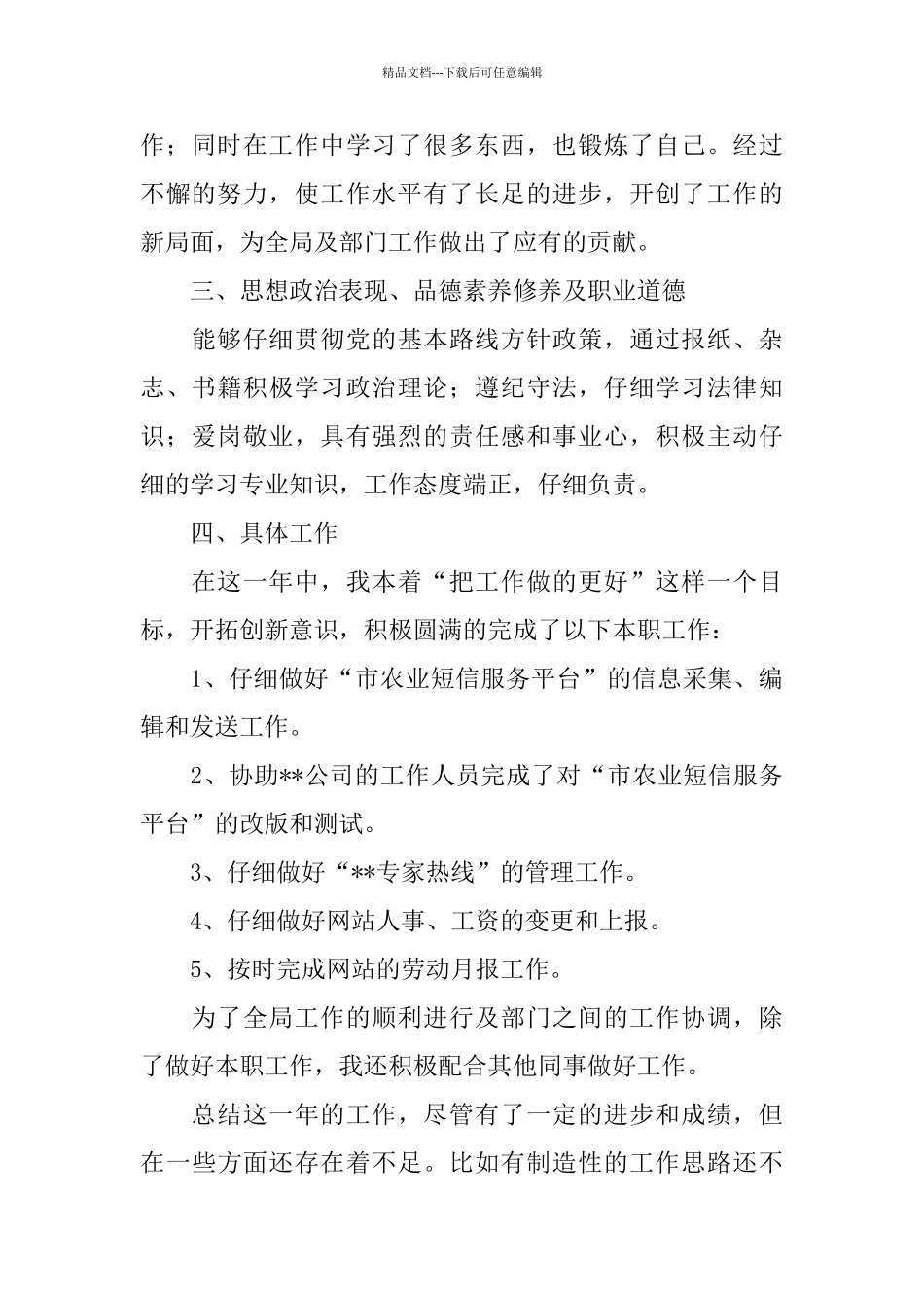 乡镇公务员年度工作总结三篇_第2页
