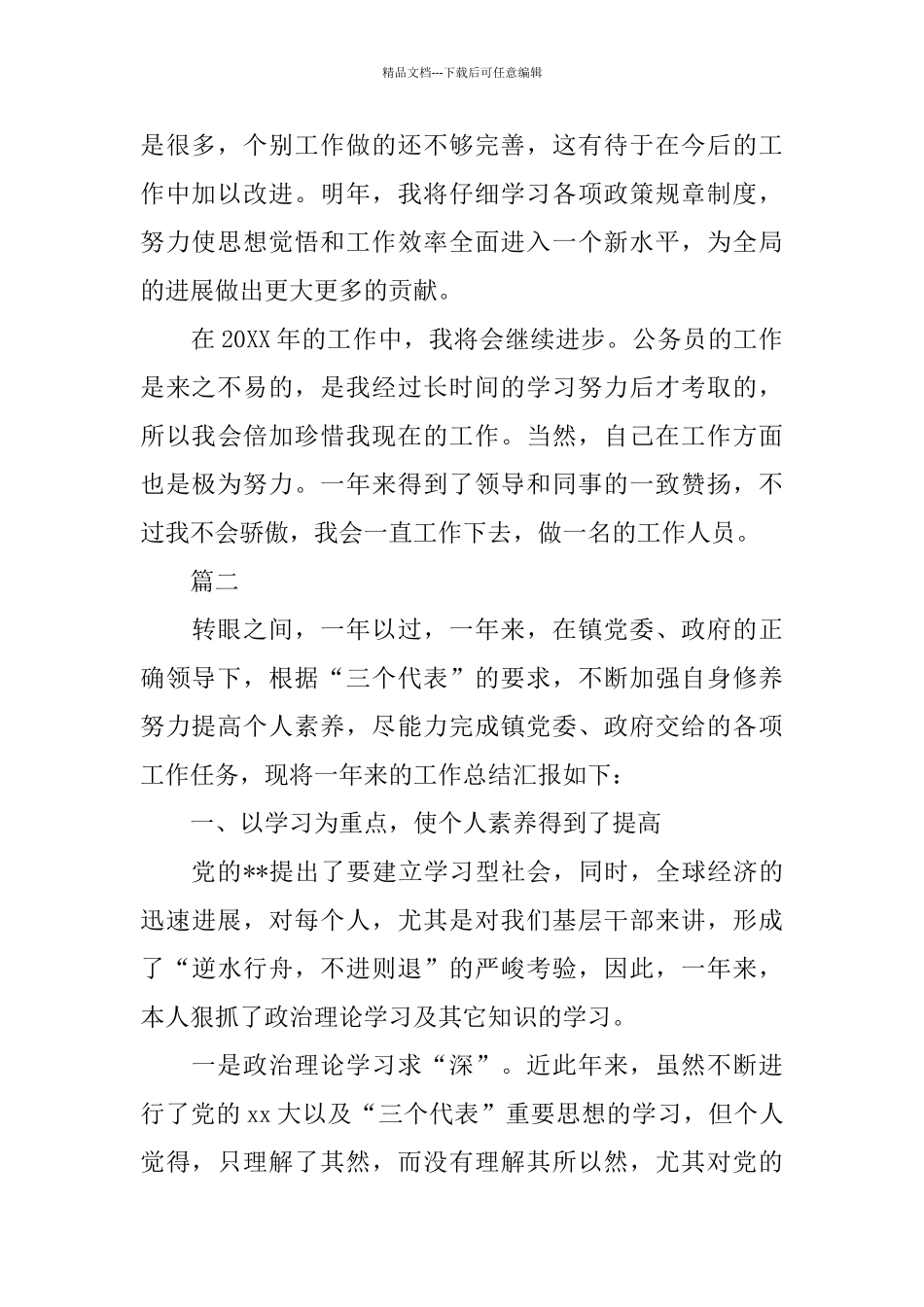 乡镇公务员年度工作总结三篇_第3页