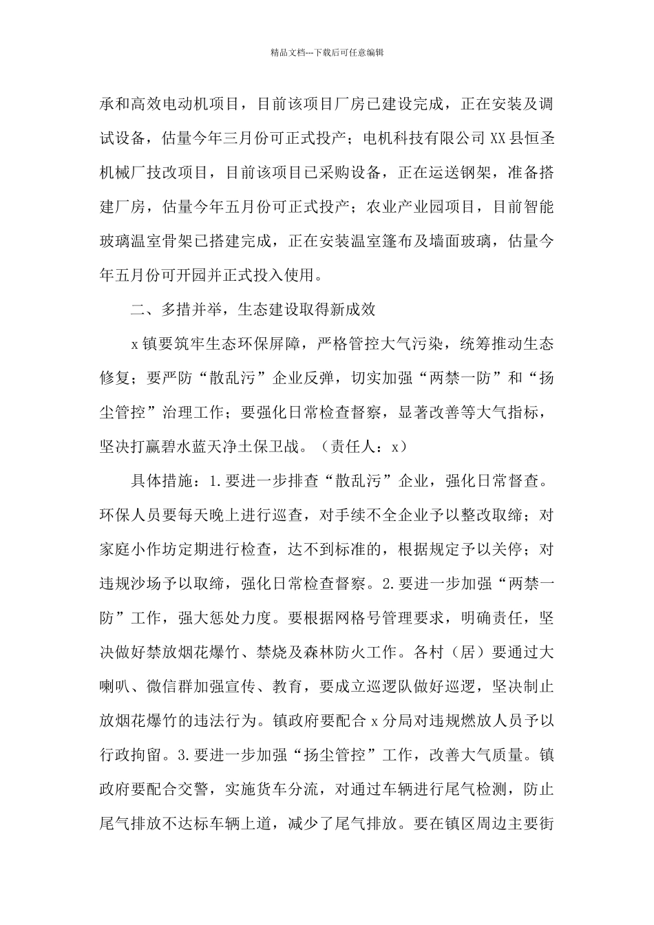 乡镇关于2024年全县贯彻落实“三级干部大会”会议精神工作情况汇报_第2页