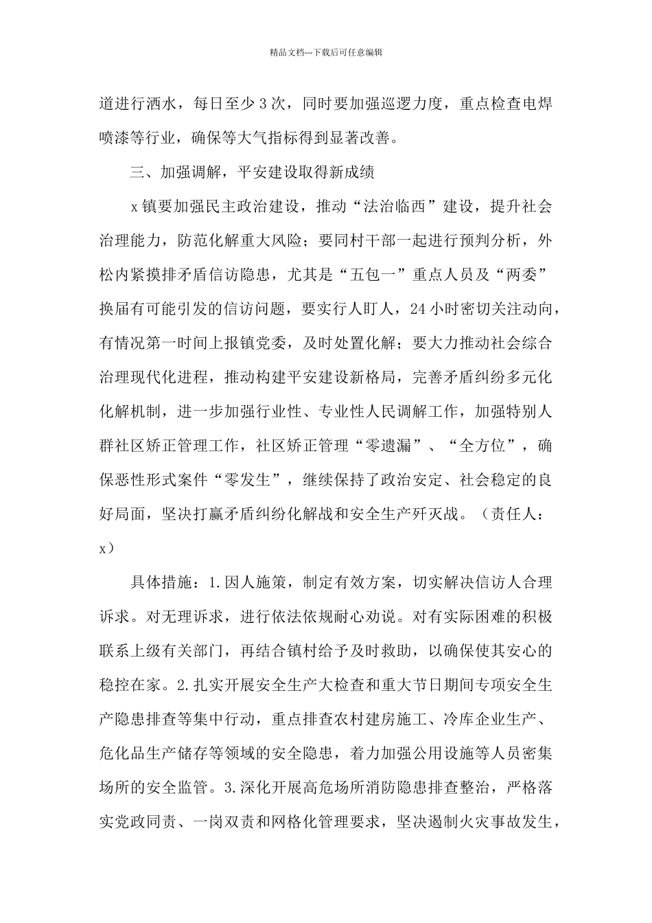 乡镇关于2024年全县贯彻落实“三级干部大会”会议精神工作情况汇报_第3页