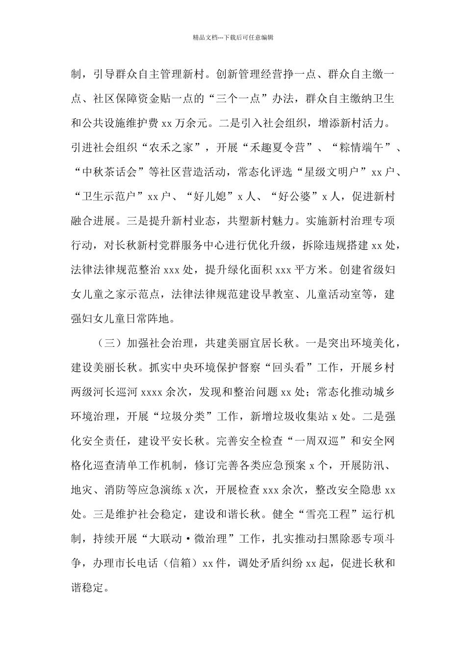 乡镇关于2024年工作总结及来年工作安排的报告_第2页