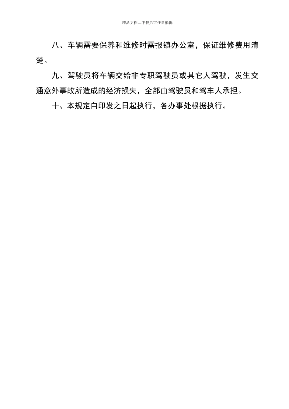 乡镇公车管理制度_第2页