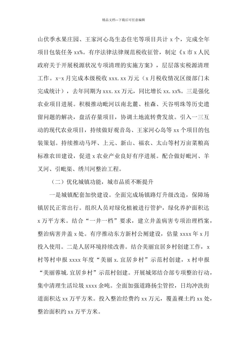 乡镇关于2024年第一季度工作总结及第二季度工作安排的报告_第2页