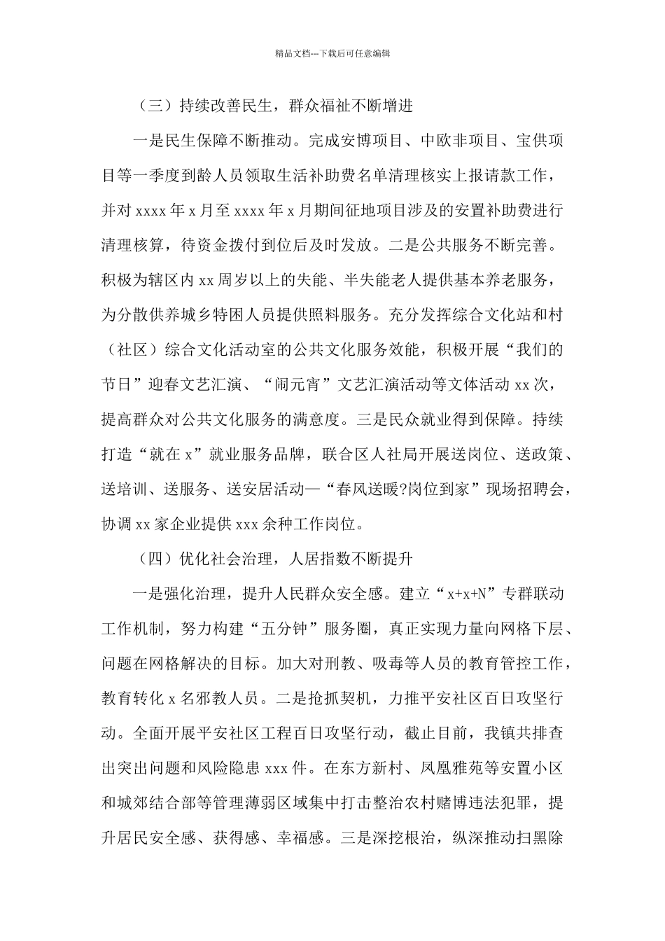 乡镇关于2024年第一季度工作总结及第二季度工作安排的报告_第3页