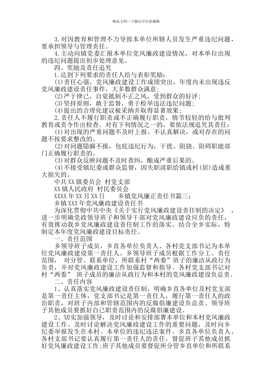乡镇党风廉正责任书_第3页