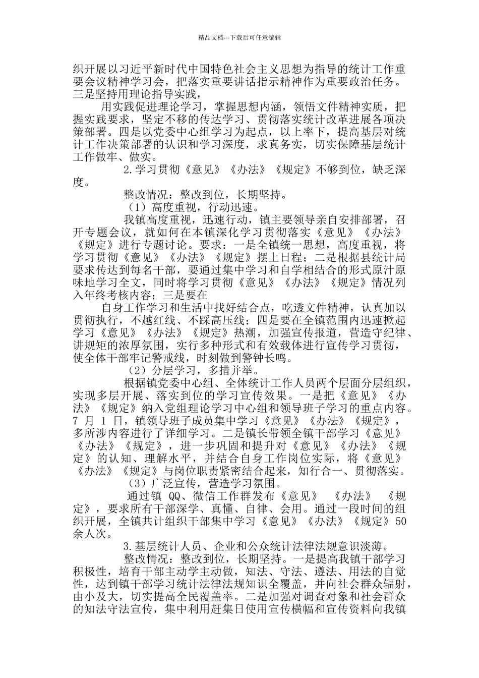 乡镇关于统计督察反馈问题整改情况报告_第2页