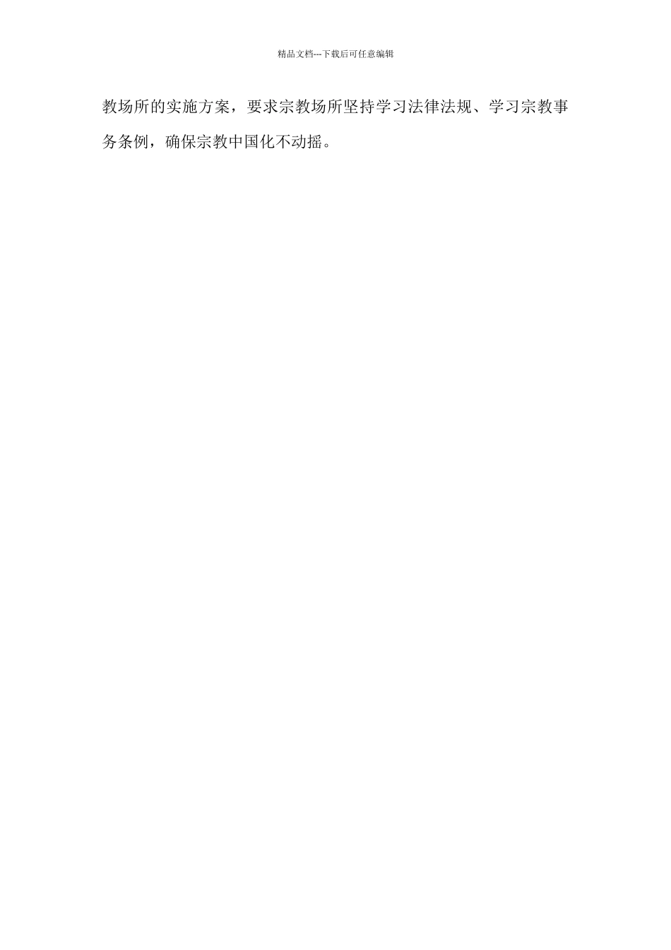 乡镇关于基督教私设聚会点治理工作情况报告_第3页