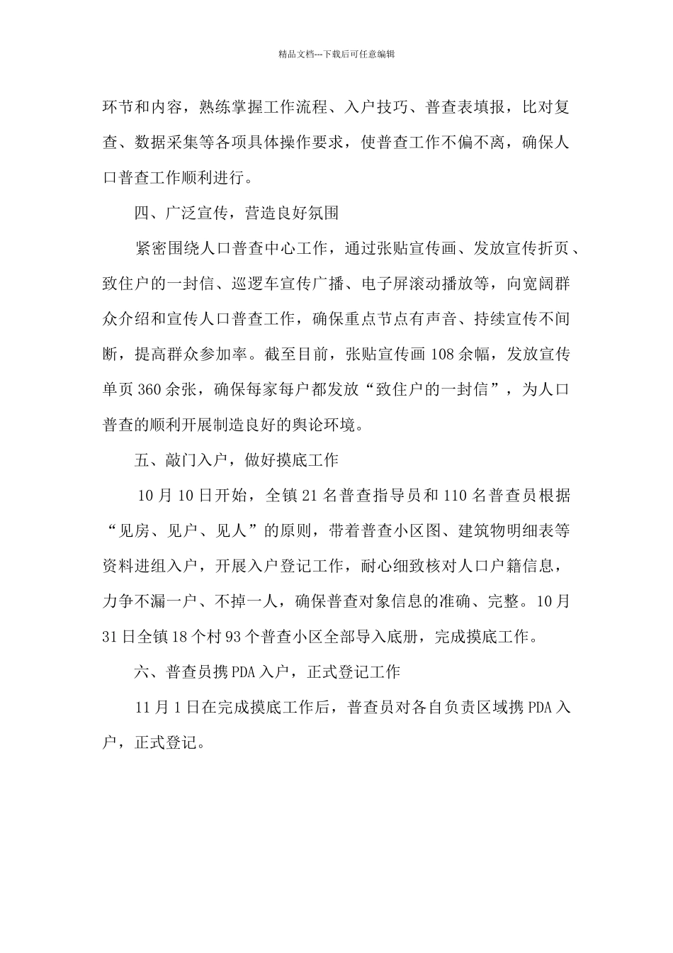 乡镇全国人口普查工作总结_第2页