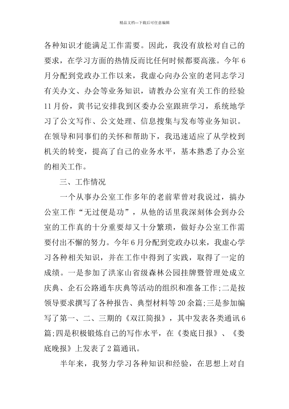 乡镇公务员个人总结三篇_第2页