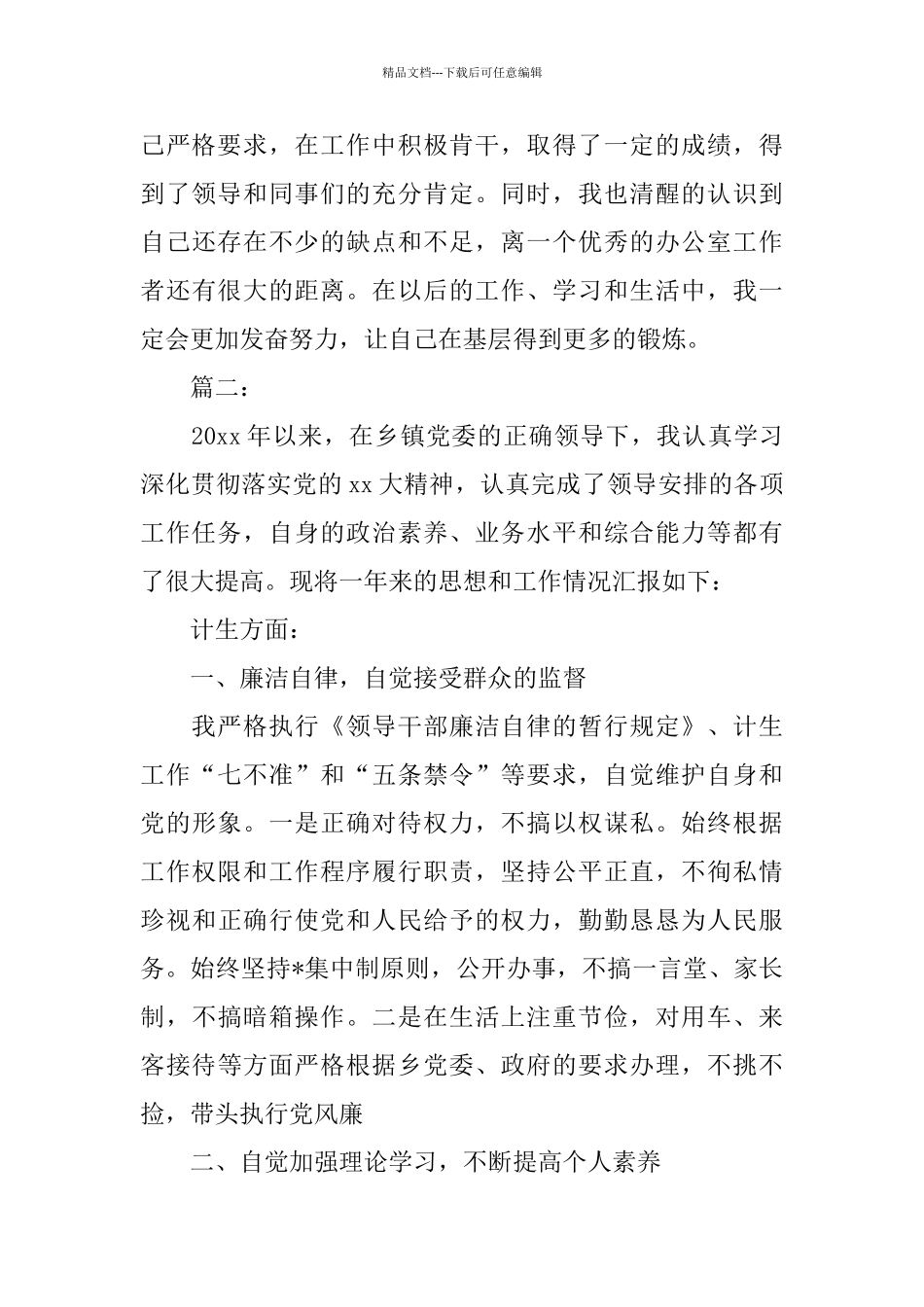 乡镇公务员个人总结三篇_第3页