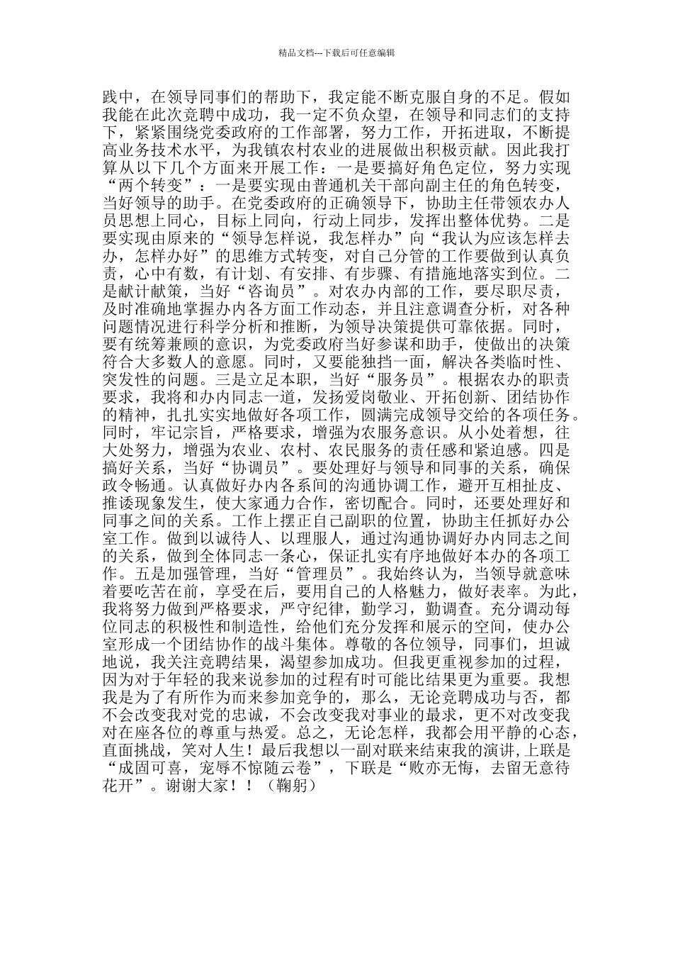 乡镇农办副主任竞聘演讲稿_第2页