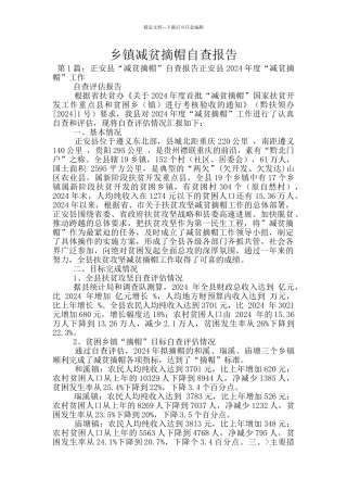 乡镇减贫摘帽自查报告