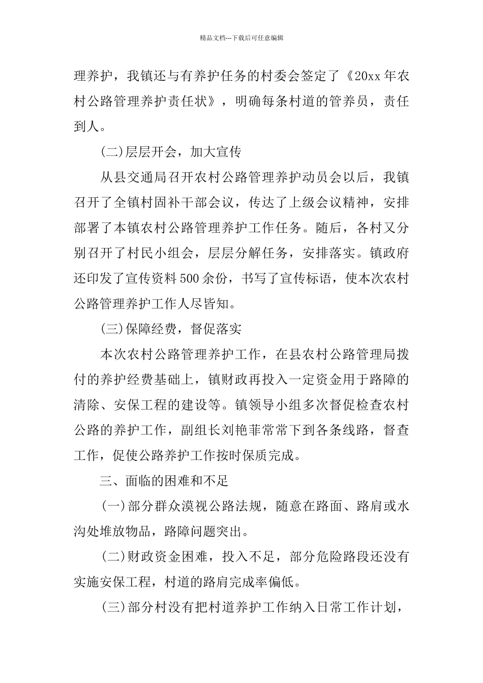 乡镇农村公路养护工作年终总结_第2页