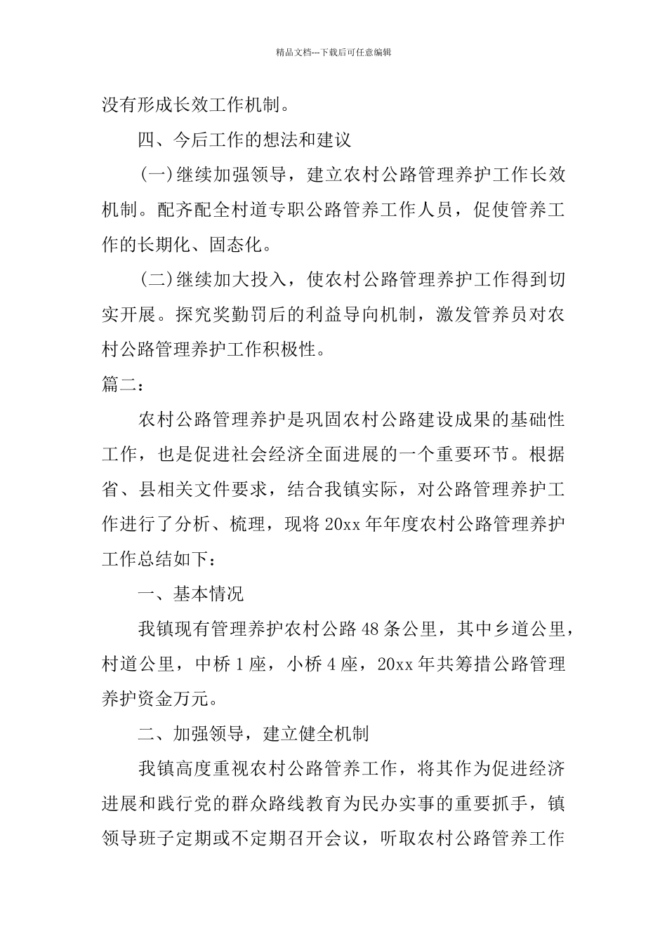 乡镇农村公路养护工作年终总结_第3页