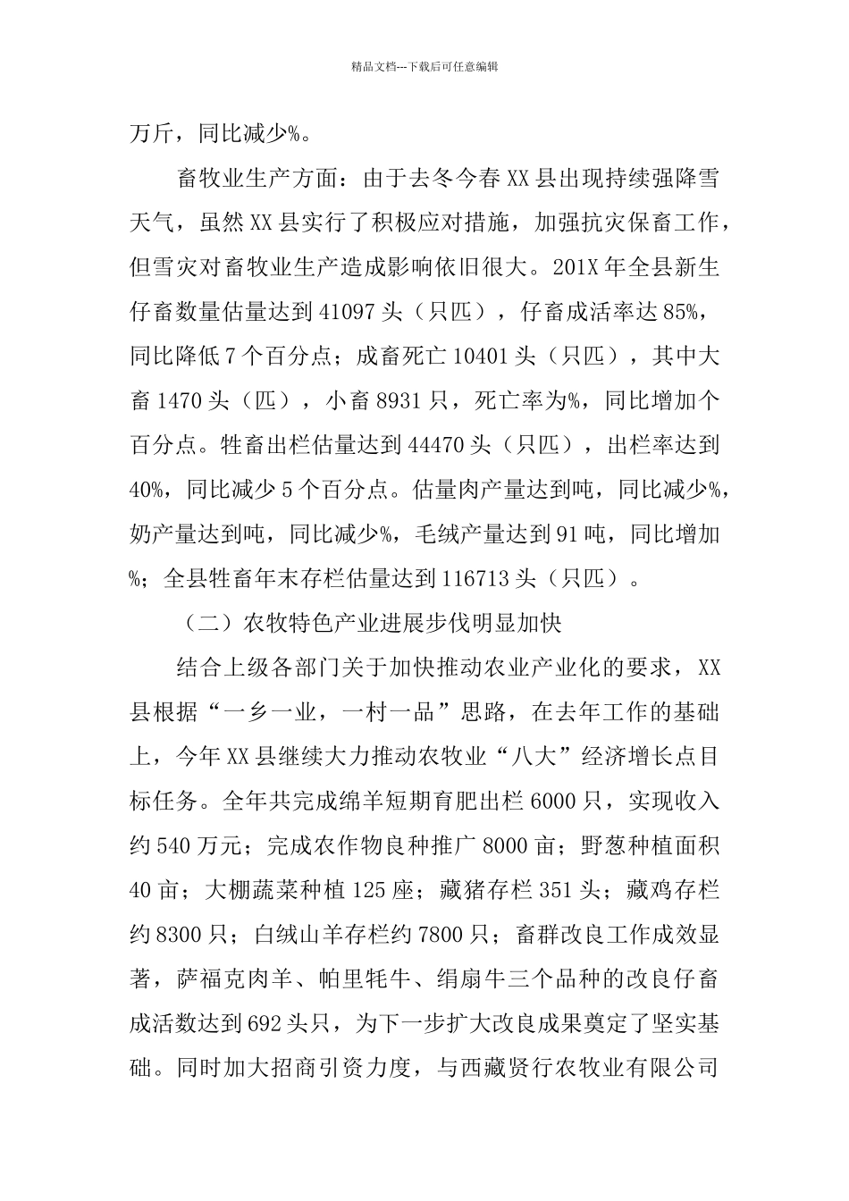 乡镇农牧年度工作总结暨工作安排范文_第2页