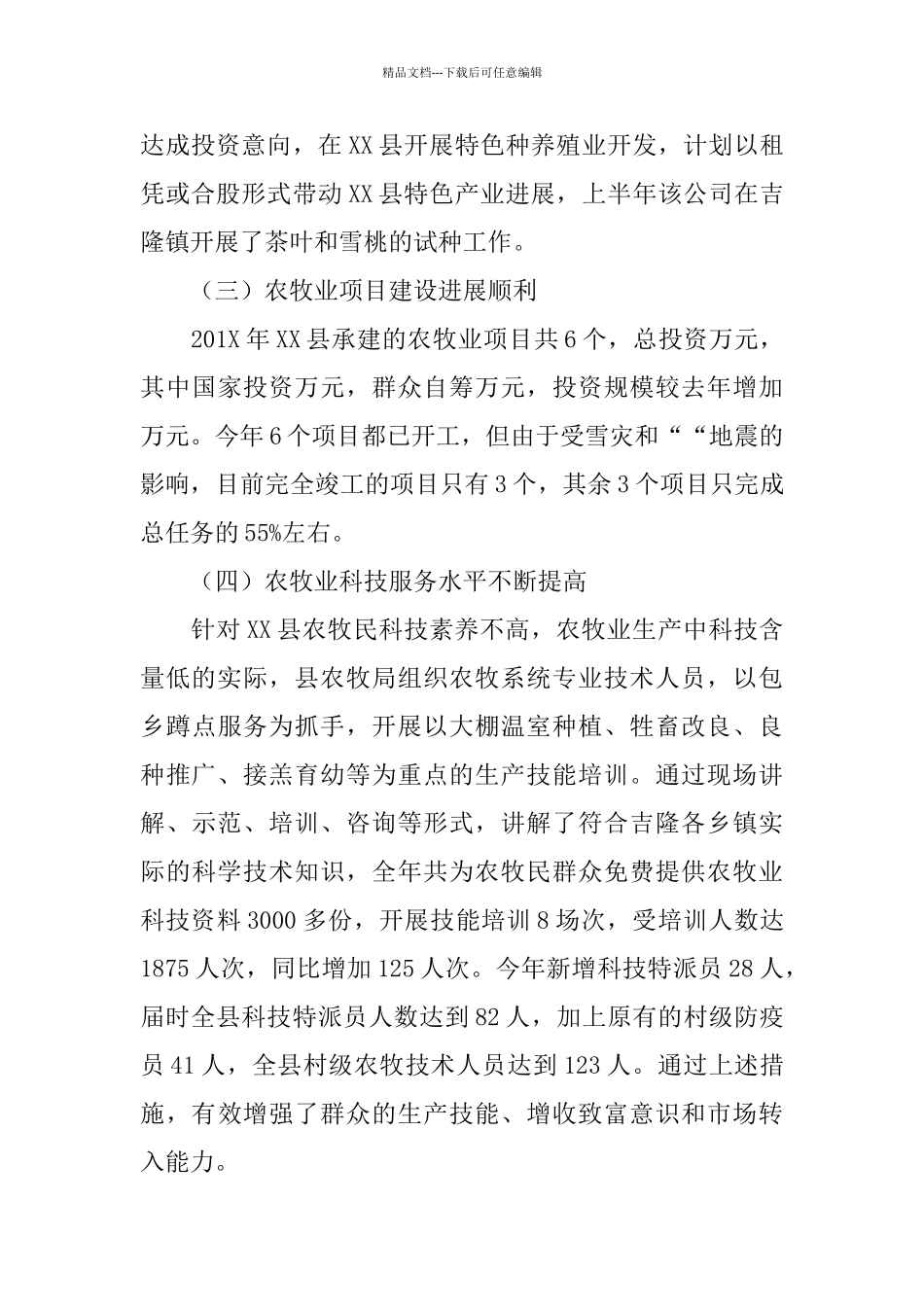 乡镇农牧年度工作总结暨工作安排范文_第3页