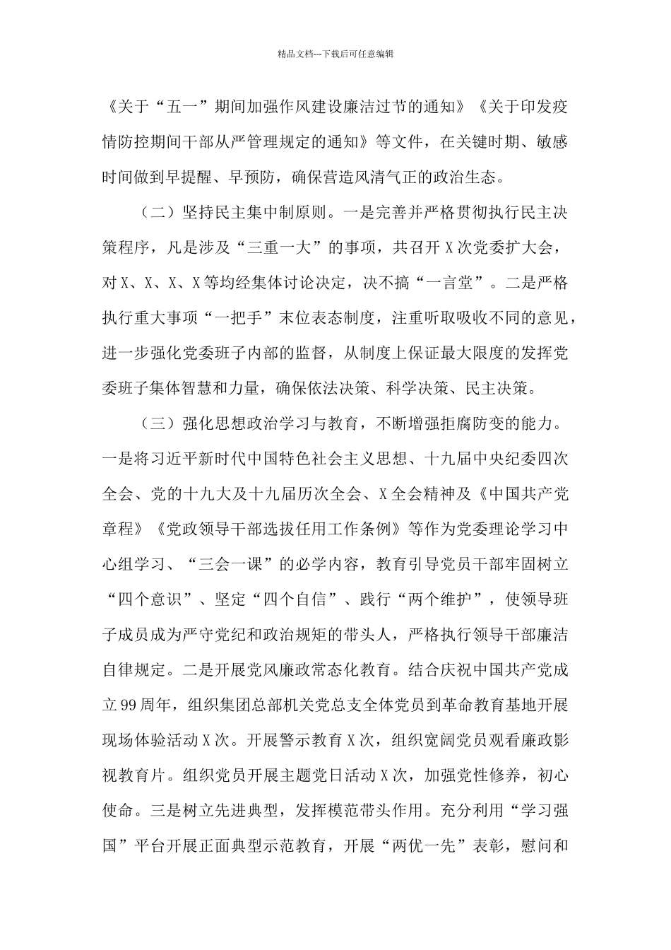 乡镇副职廉洁自律情况_第2页