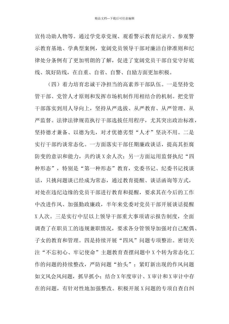 乡镇副职廉洁自律情况_第3页