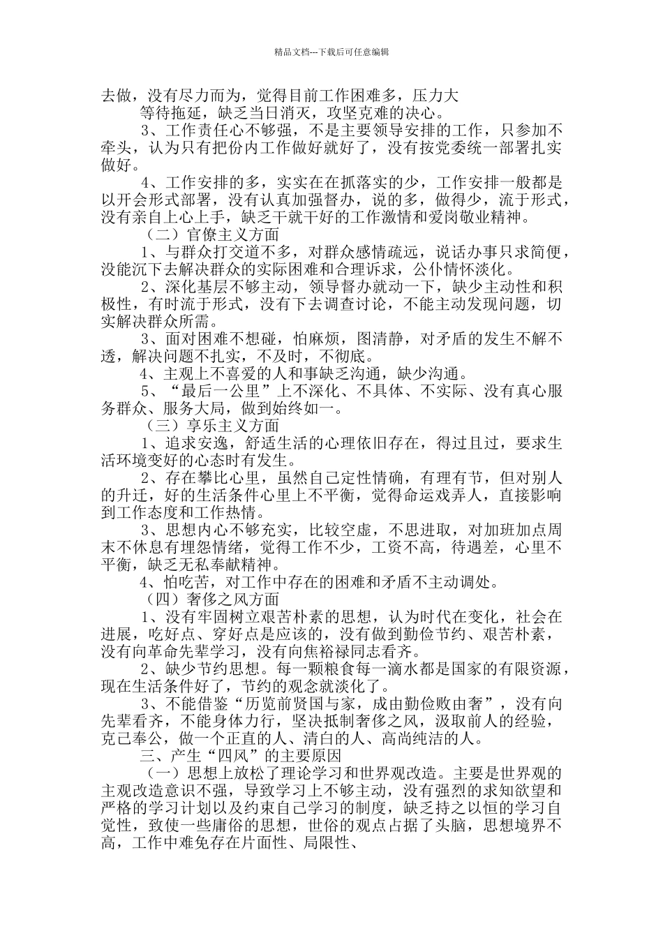 乡镇副镇长对照检查材料_第2页