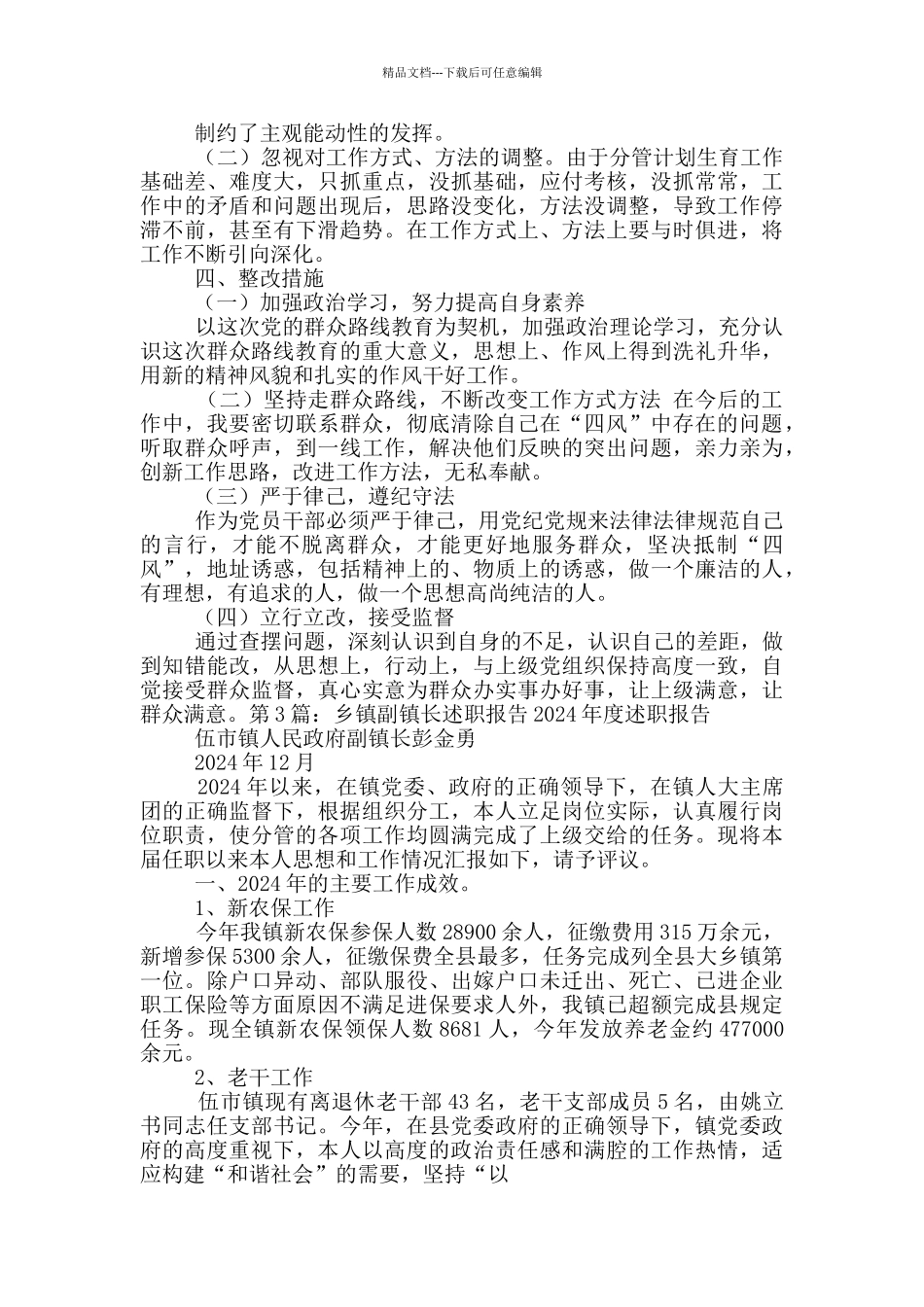 乡镇副镇长对照检查材料_第3页