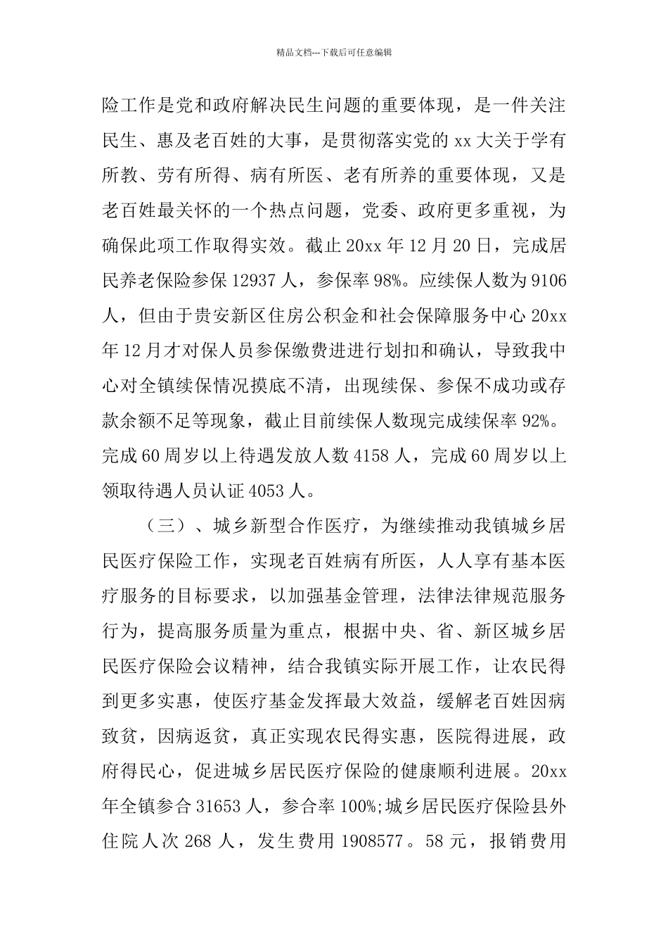 乡镇劳动就业和社会保障2024年终总结_第2页