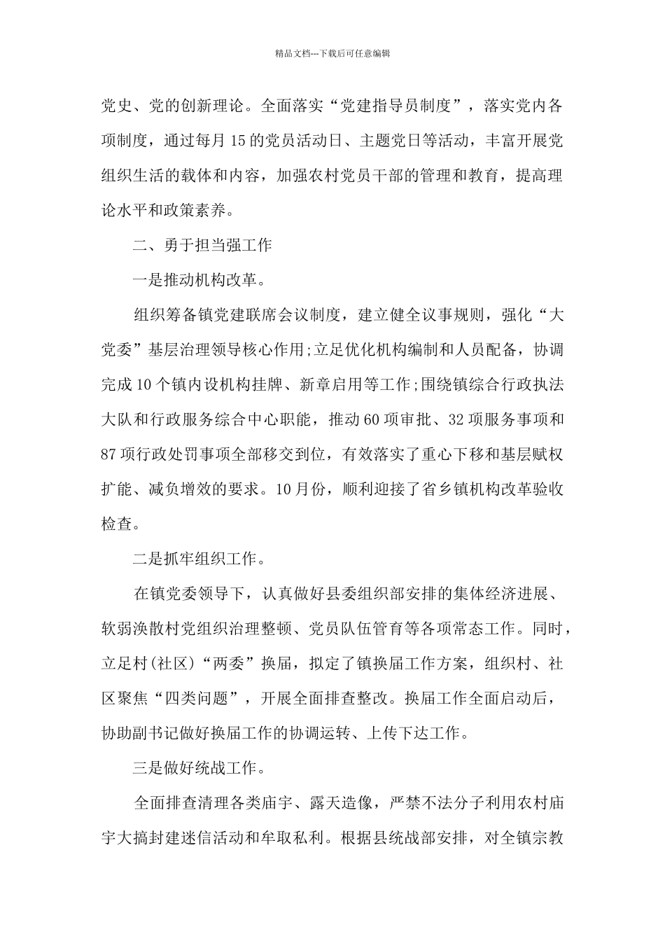 乡镇包片副职述职述廉述法报告_第2页