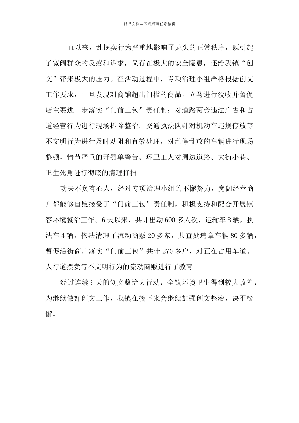 乡镇创文专项整治活动总结_第2页
