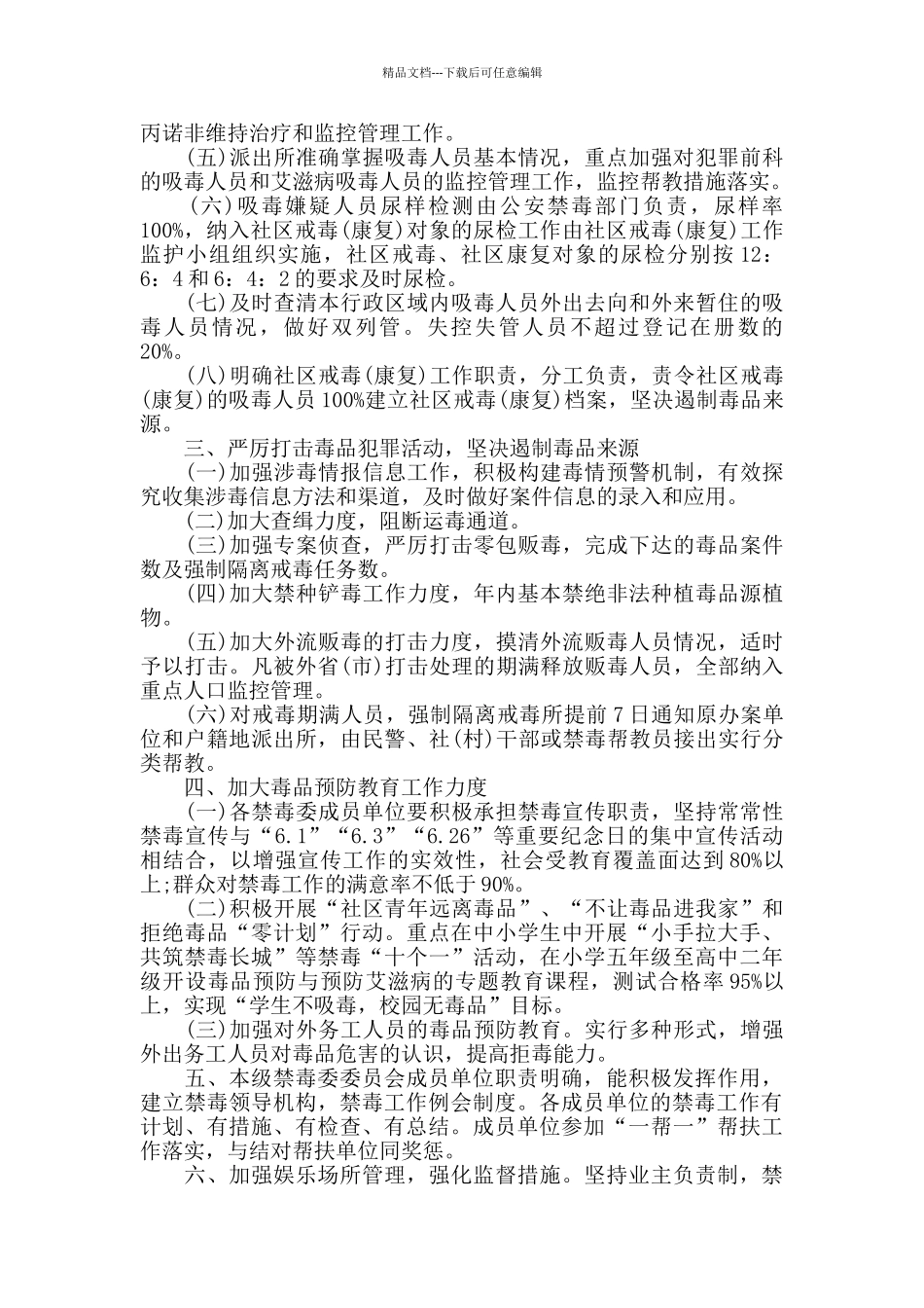 乡镇单位禁毒责任书_第2页