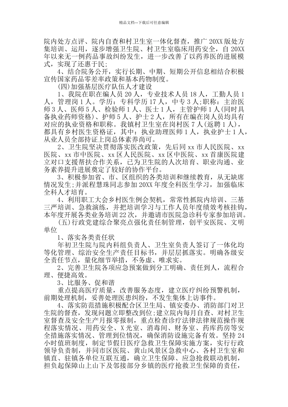 乡镇卫生院个人工作总结范文_第2页