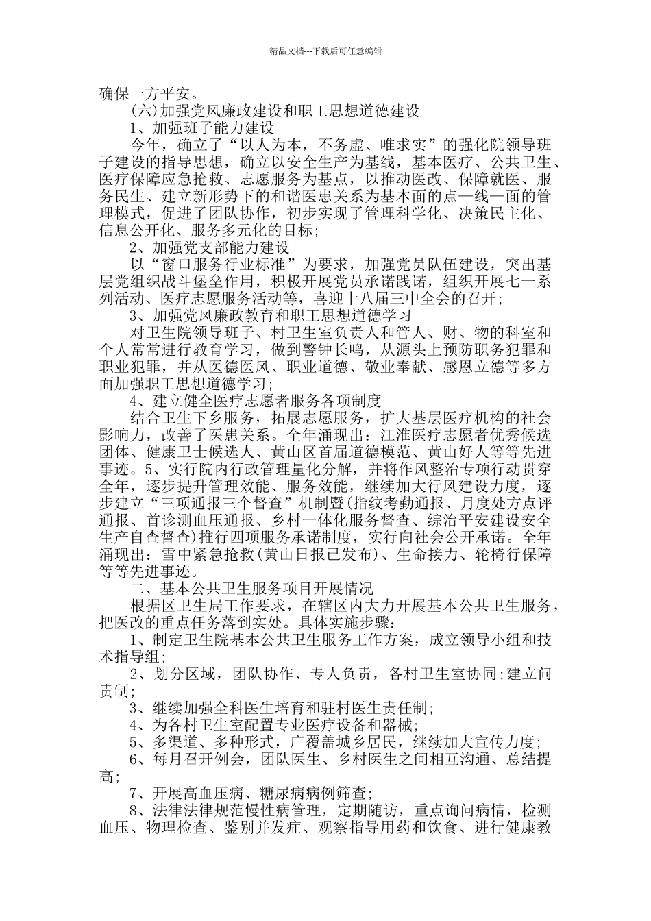 乡镇卫生院个人工作总结范文_第3页