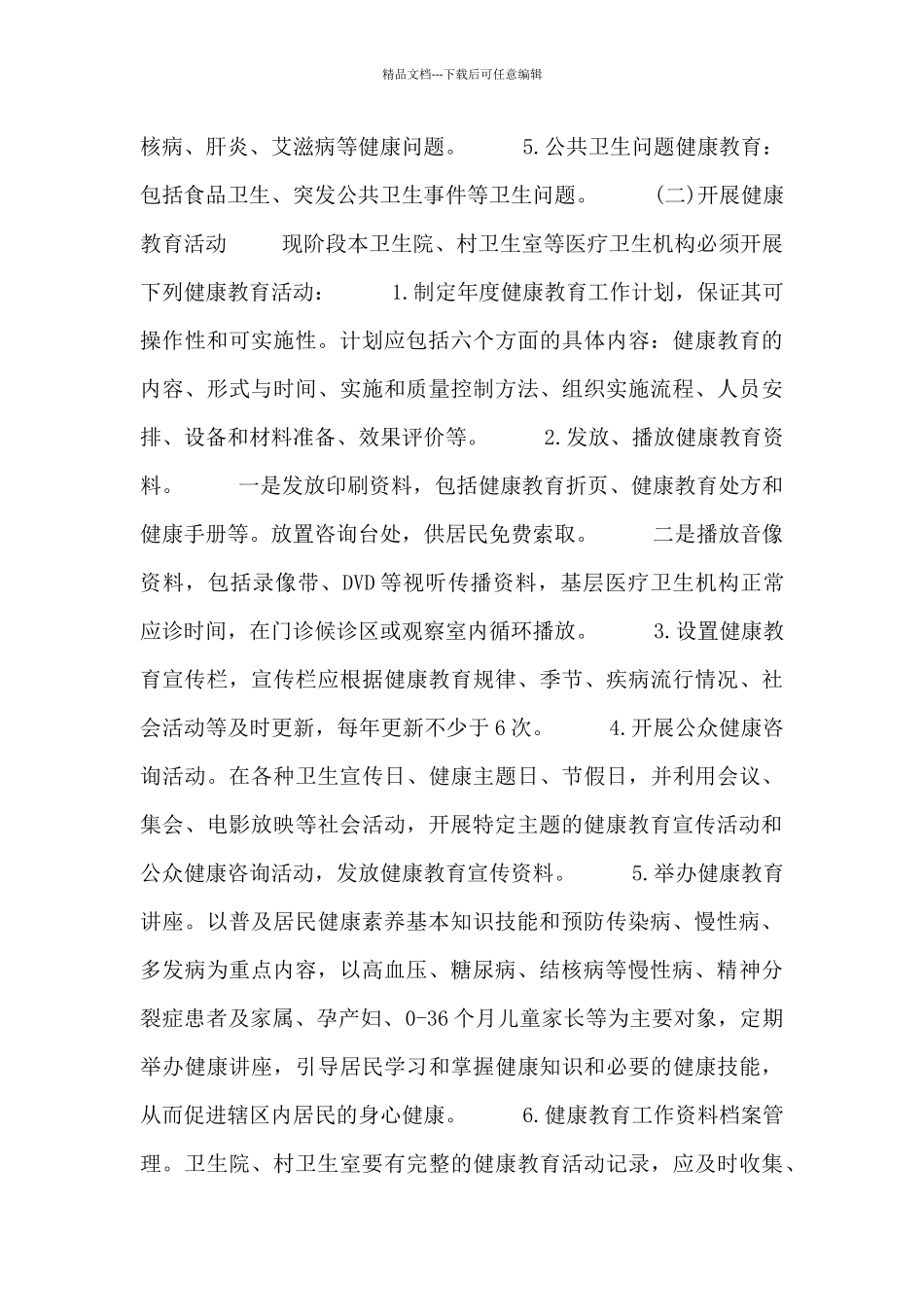 乡镇卫生院健康教育工作计划表范文_第2页