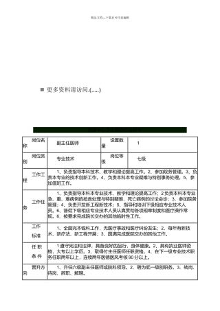 乡镇卫生院岗位职责说明书