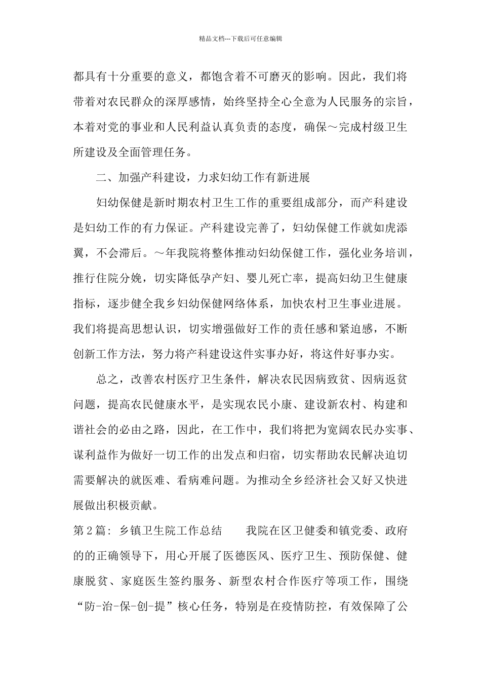 乡镇卫生院工作总结18篇_第2页