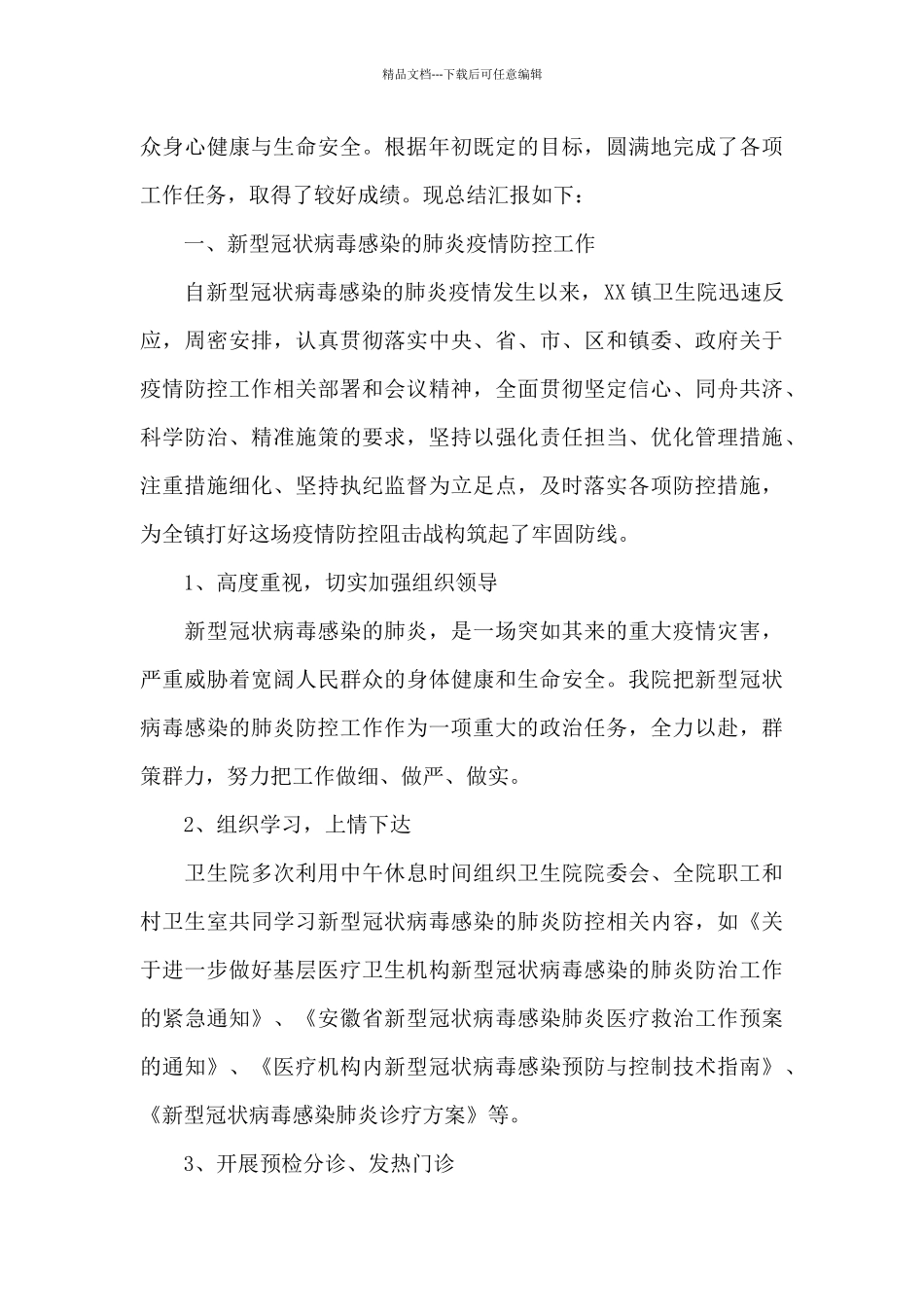 乡镇卫生院工作总结18篇_第3页