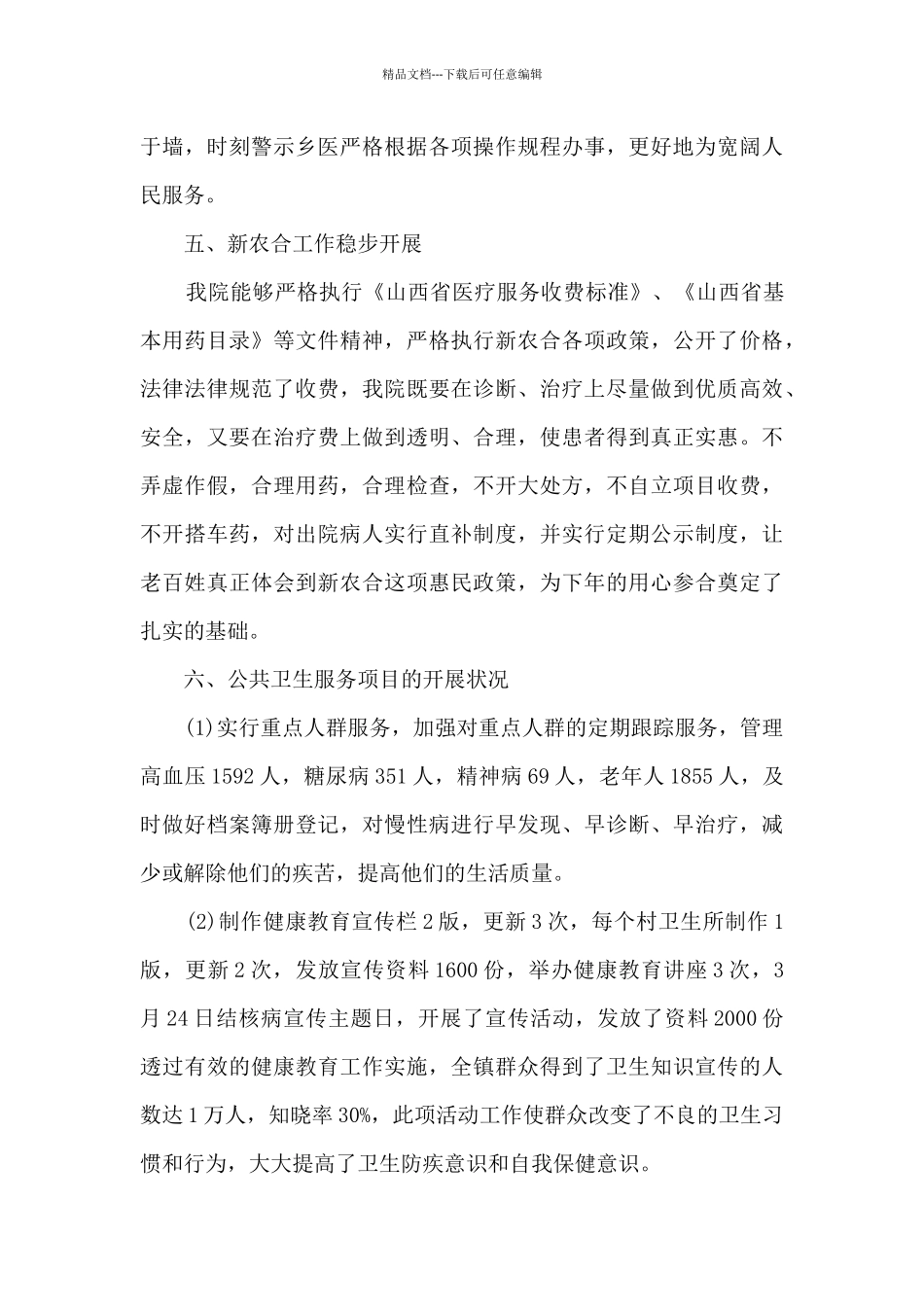 乡镇卫生院年度工作述职报告_第3页